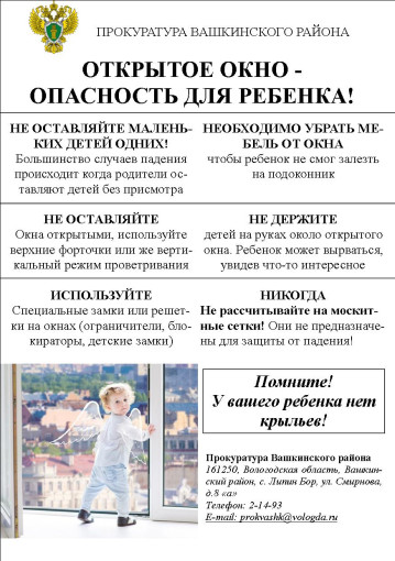 Открытое окно - опасность для ребёнка.